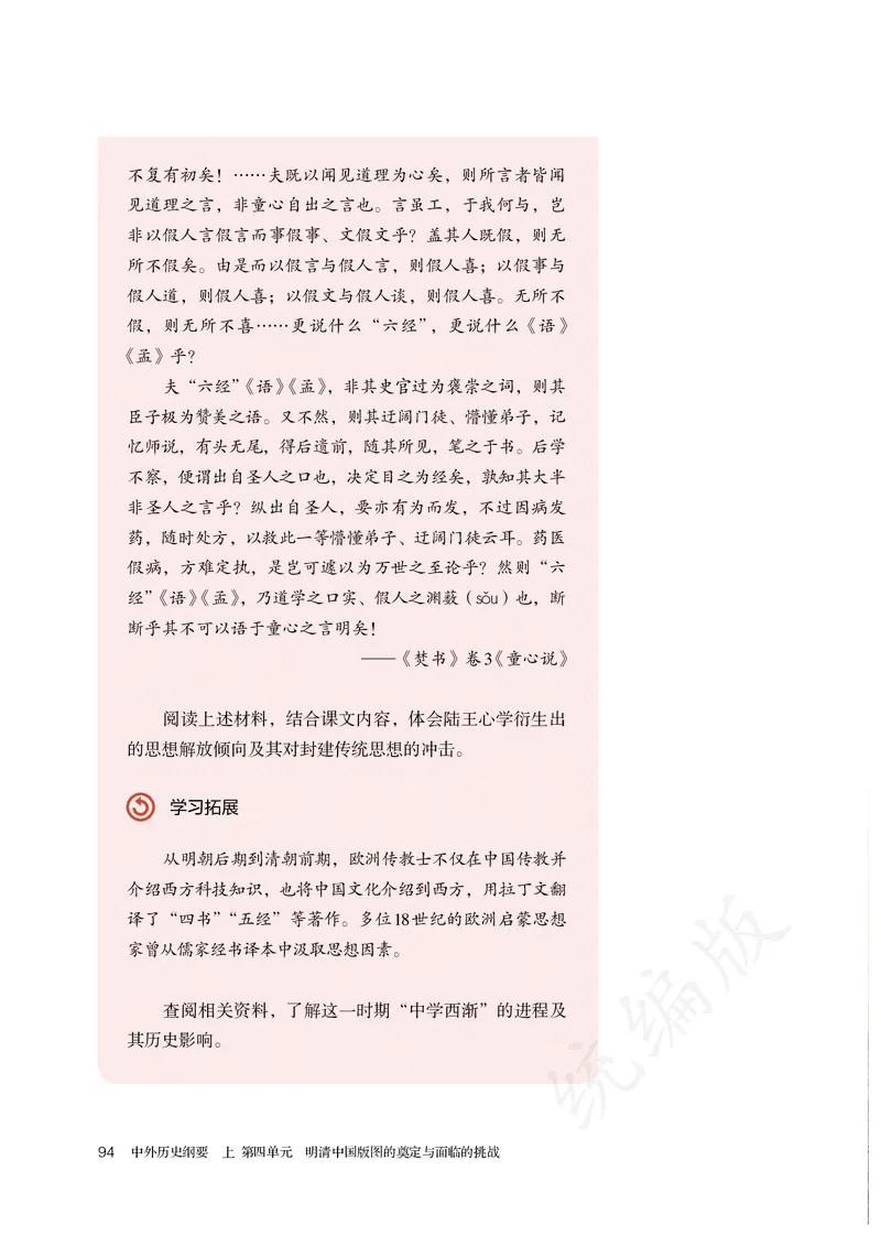 高中必修（上）历史_教资初高中_教资面试2025教资面试备考资料合集_教资面试资料合集_3、教资面试资料包大全_45大圣中小幼面试资料包_高中_历史_高中历史电子课本