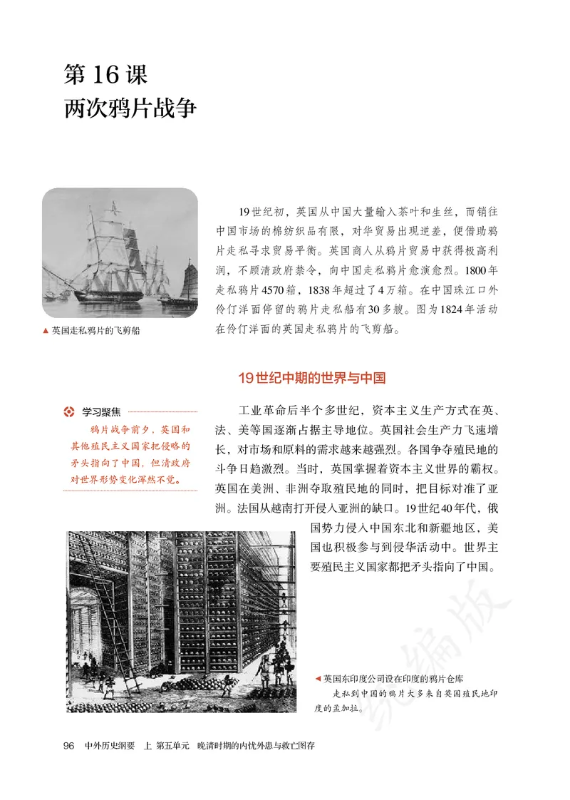 高中必修（上）历史_教资初高中_教资面试2025教资面试备考资料合集_教资面试资料合集_3、教资面试资料包大全_45大圣中小幼面试资料包_高中_历史_高中历史电子课本