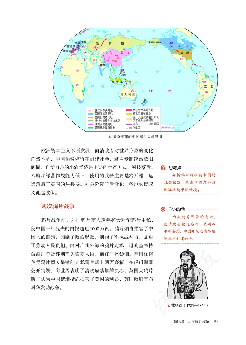 高中必修（上）历史_教资初高中_教资面试2025教资面试备考资料合集_教资面试资料合集_3、教资面试资料包大全_45大圣中小幼面试资料包_高中_历史_高中历史电子课本