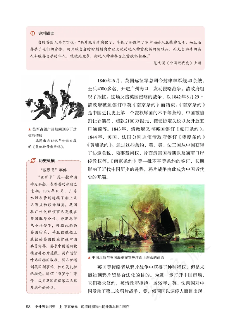 高中必修（上）历史_教资初高中_教资面试2025教资面试备考资料合集_教资面试资料合集_3、教资面试资料包大全_45大圣中小幼面试资料包_高中_历史_高中历史电子课本