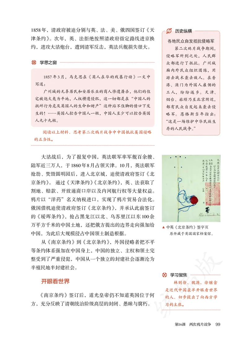 高中必修（上）历史_教资初高中_教资面试2025教资面试备考资料合集_教资面试资料合集_3、教资面试资料包大全_45大圣中小幼面试资料包_高中_历史_高中历史电子课本