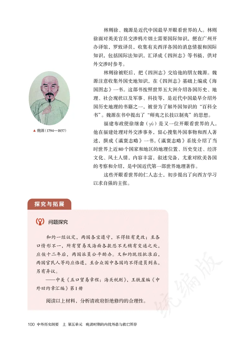 高中必修（上）历史_教资初高中_教资面试2025教资面试备考资料合集_教资面试资料合集_3、教资面试资料包大全_45大圣中小幼面试资料包_高中_历史_高中历史电子课本