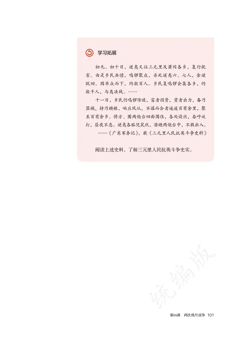 高中必修（上）历史_教资初高中_教资面试2025教资面试备考资料合集_教资面试资料合集_3、教资面试资料包大全_45大圣中小幼面试资料包_高中_历史_高中历史电子课本
