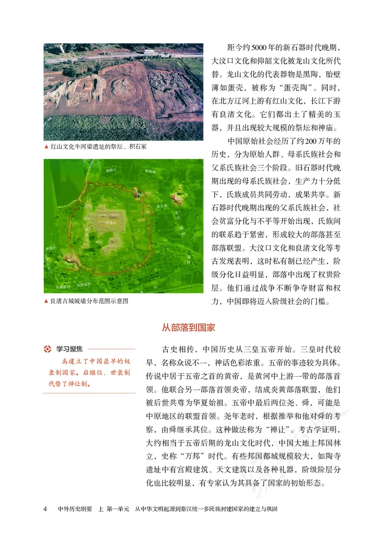 高中必修（上）历史_教资初高中_教资面试2025教资面试备考资料合集_教资面试资料合集_3、教资面试资料包大全_45大圣中小幼面试资料包_高中_历史_高中历史电子课本