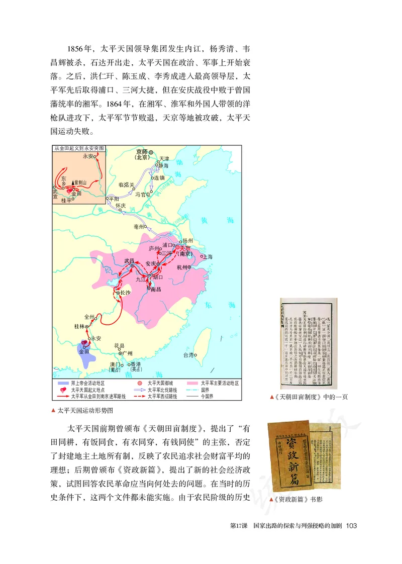 高中必修（上）历史_教资初高中_教资面试2025教资面试备考资料合集_教资面试资料合集_3、教资面试资料包大全_45大圣中小幼面试资料包_高中_历史_高中历史电子课本