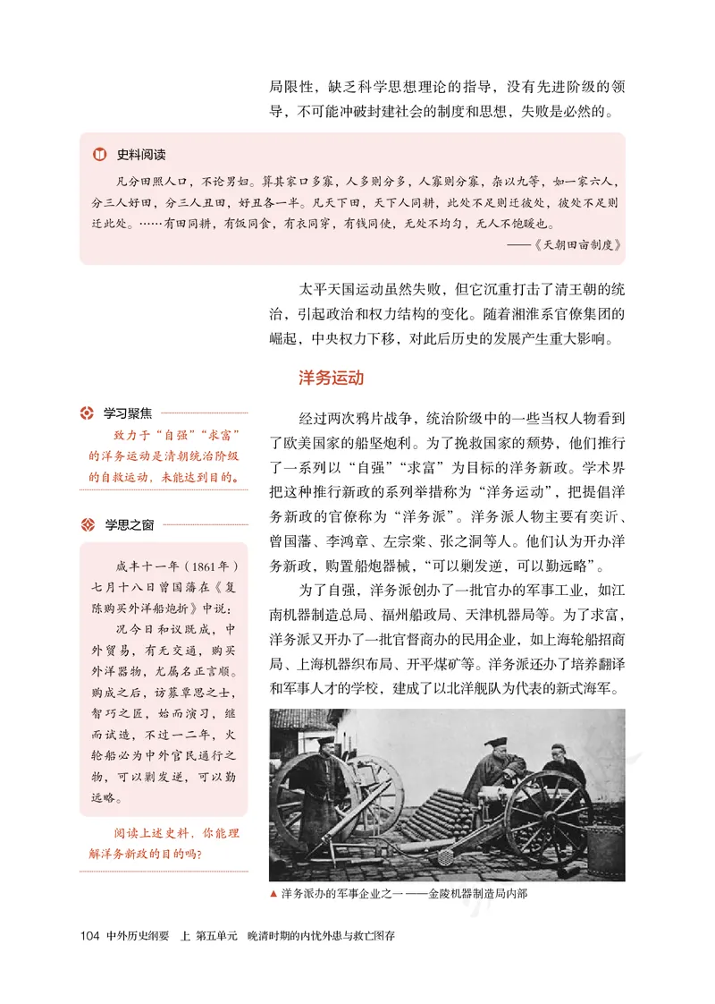 高中必修（上）历史_教资初高中_教资面试2025教资面试备考资料合集_教资面试资料合集_3、教资面试资料包大全_45大圣中小幼面试资料包_高中_历史_高中历史电子课本