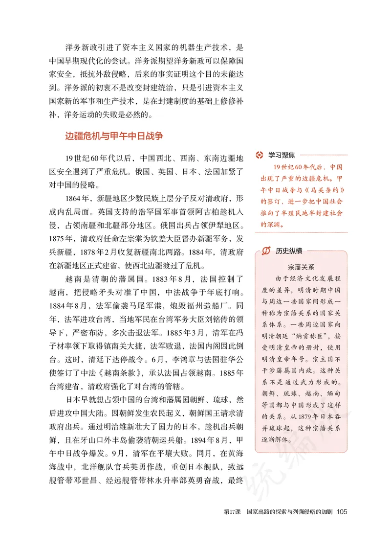 高中必修（上）历史_教资初高中_教资面试2025教资面试备考资料合集_教资面试资料合集_3、教资面试资料包大全_45大圣中小幼面试资料包_高中_历史_高中历史电子课本