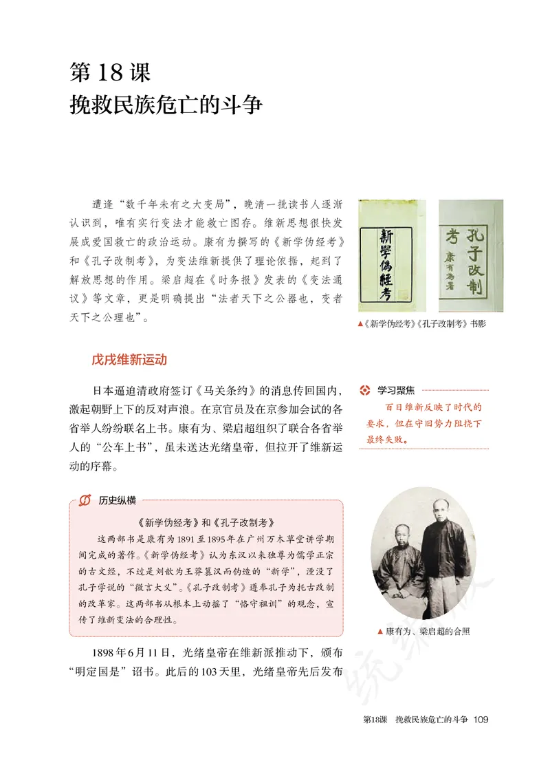 高中必修（上）历史_教资初高中_教资面试2025教资面试备考资料合集_教资面试资料合集_3、教资面试资料包大全_45大圣中小幼面试资料包_高中_历史_高中历史电子课本