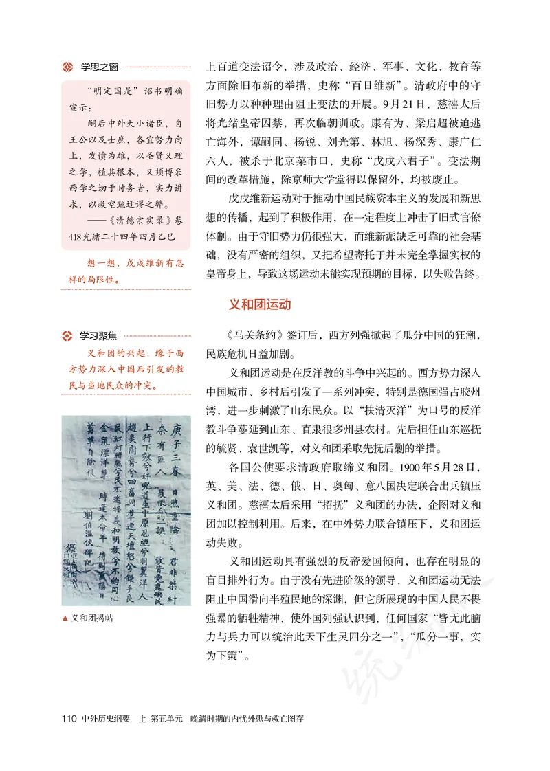 高中必修（上）历史_教资初高中_教资面试2025教资面试备考资料合集_教资面试资料合集_3、教资面试资料包大全_45大圣中小幼面试资料包_高中_历史_高中历史电子课本