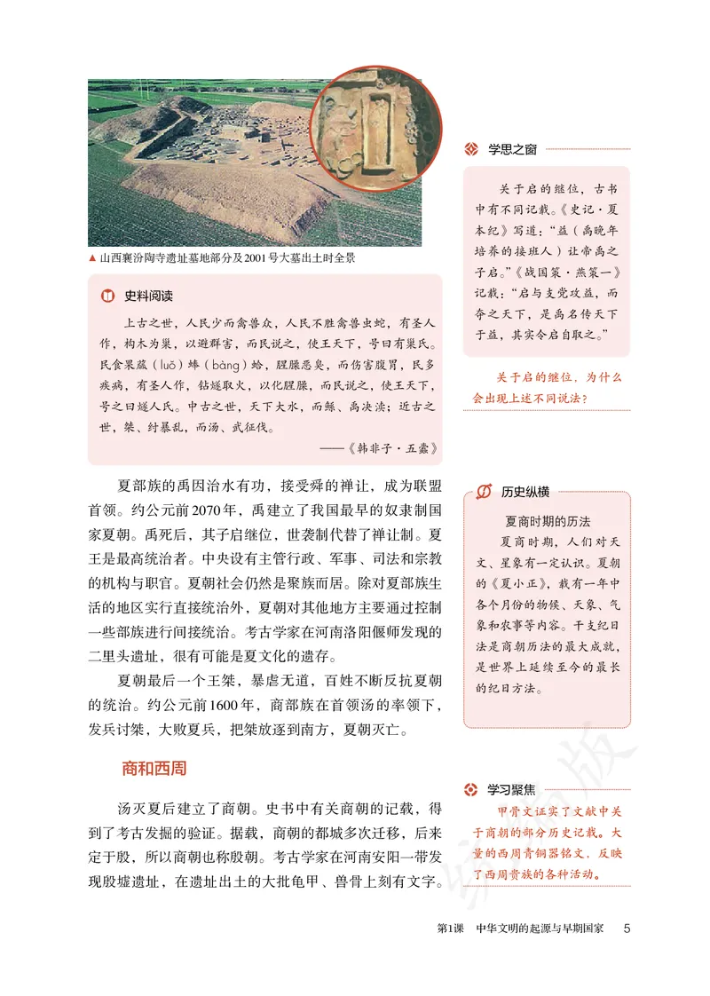 高中必修（上）历史_教资初高中_教资面试2025教资面试备考资料合集_教资面试资料合集_3、教资面试资料包大全_45大圣中小幼面试资料包_高中_历史_高中历史电子课本