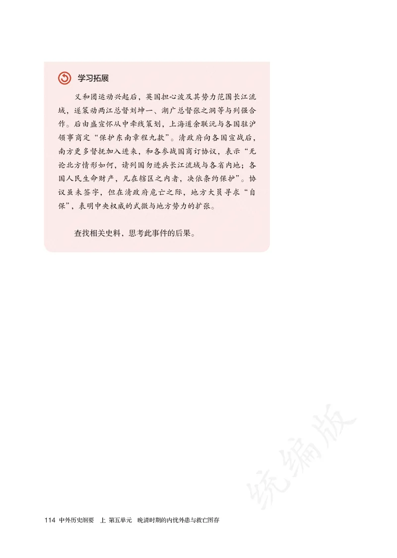 高中必修（上）历史_教资初高中_教资面试2025教资面试备考资料合集_教资面试资料合集_3、教资面试资料包大全_45大圣中小幼面试资料包_高中_历史_高中历史电子课本