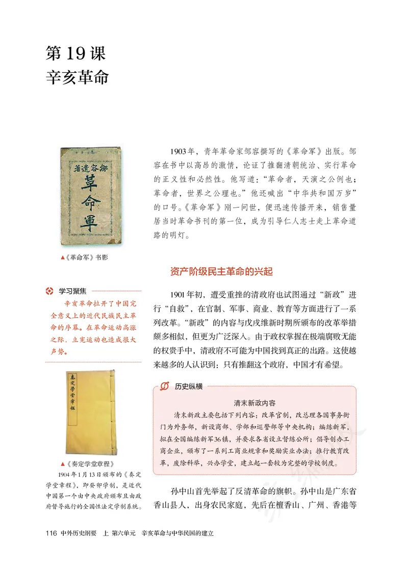 高中必修（上）历史_教资初高中_教资面试2025教资面试备考资料合集_教资面试资料合集_3、教资面试资料包大全_45大圣中小幼面试资料包_高中_历史_高中历史电子课本