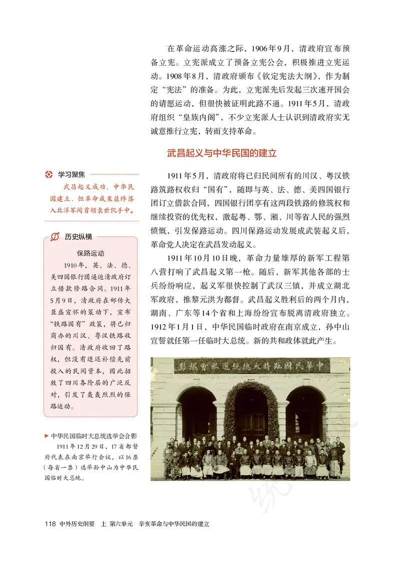 高中必修（上）历史_教资初高中_教资面试2025教资面试备考资料合集_教资面试资料合集_3、教资面试资料包大全_45大圣中小幼面试资料包_高中_历史_高中历史电子课本