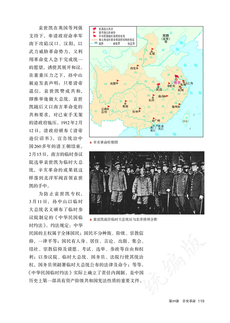 高中必修（上）历史_教资初高中_教资面试2025教资面试备考资料合集_教资面试资料合集_3、教资面试资料包大全_45大圣中小幼面试资料包_高中_历史_高中历史电子课本