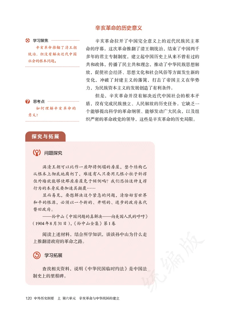 高中必修（上）历史_教资初高中_教资面试2025教资面试备考资料合集_教资面试资料合集_3、教资面试资料包大全_45大圣中小幼面试资料包_高中_历史_高中历史电子课本