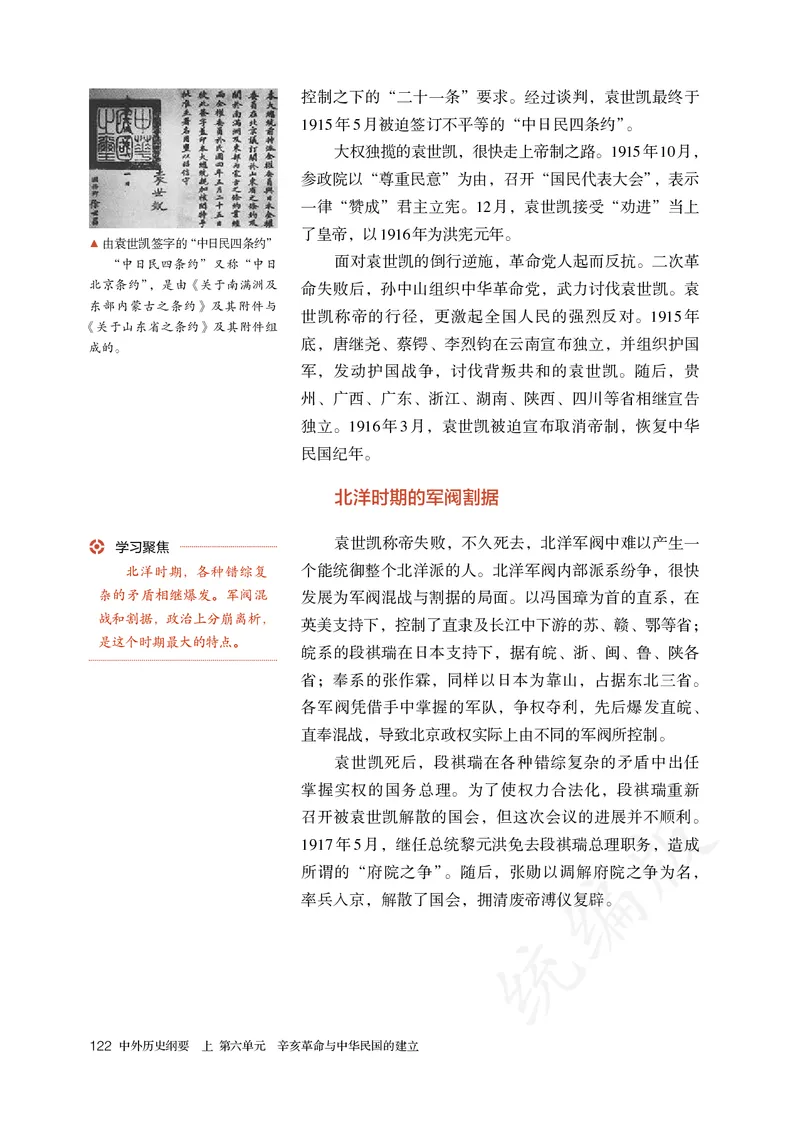 高中必修（上）历史_教资初高中_教资面试2025教资面试备考资料合集_教资面试资料合集_3、教资面试资料包大全_45大圣中小幼面试资料包_高中_历史_高中历史电子课本