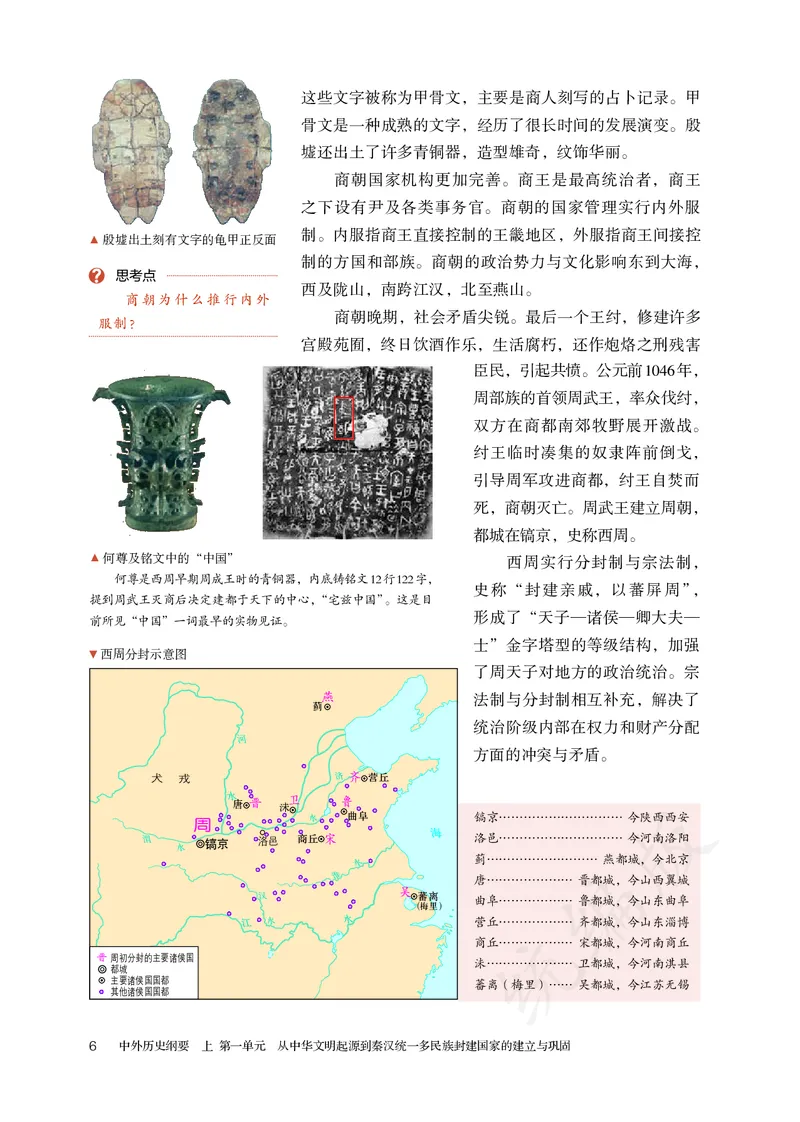 高中必修（上）历史_教资初高中_教资面试2025教资面试备考资料合集_教资面试资料合集_3、教资面试资料包大全_45大圣中小幼面试资料包_高中_历史_高中历史电子课本