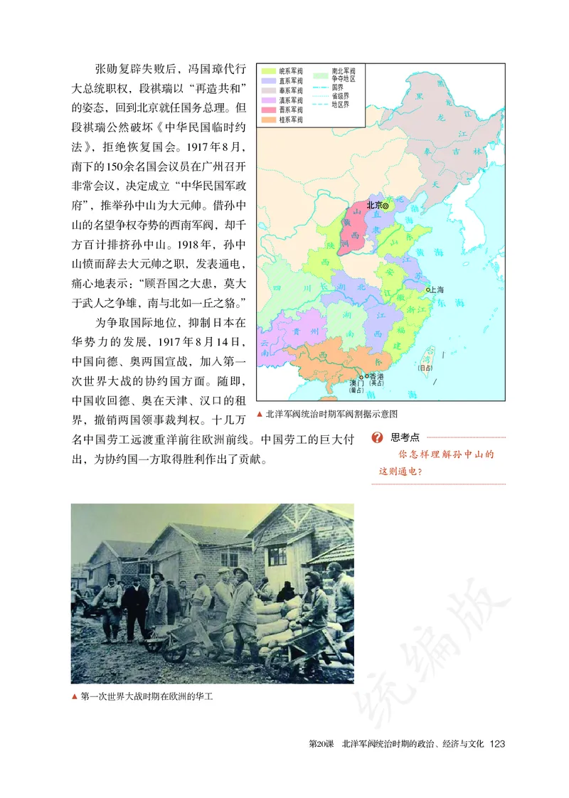 高中必修（上）历史_教资初高中_教资面试2025教资面试备考资料合集_教资面试资料合集_3、教资面试资料包大全_45大圣中小幼面试资料包_高中_历史_高中历史电子课本