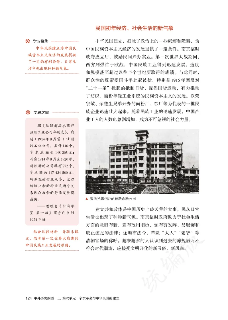 高中必修（上）历史_教资初高中_教资面试2025教资面试备考资料合集_教资面试资料合集_3、教资面试资料包大全_45大圣中小幼面试资料包_高中_历史_高中历史电子课本