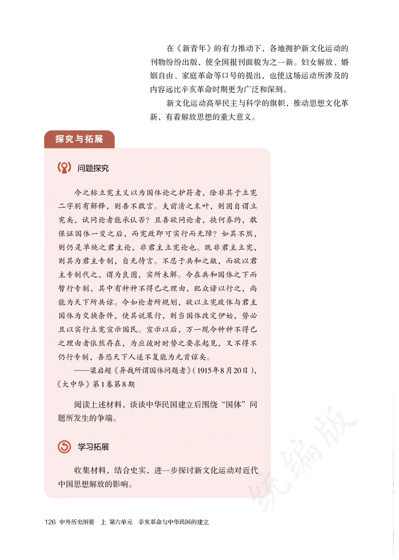 高中必修（上）历史_教资初高中_教资面试2025教资面试备考资料合集_教资面试资料合集_3、教资面试资料包大全_45大圣中小幼面试资料包_高中_历史_高中历史电子课本