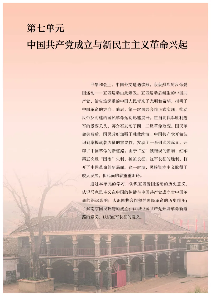 高中必修（上）历史_教资初高中_教资面试2025教资面试备考资料合集_教资面试资料合集_3、教资面试资料包大全_45大圣中小幼面试资料包_高中_历史_高中历史电子课本