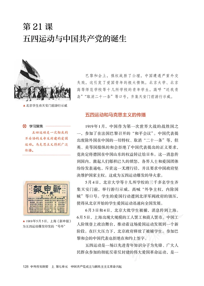 高中必修（上）历史_教资初高中_教资面试2025教资面试备考资料合集_教资面试资料合集_3、教资面试资料包大全_45大圣中小幼面试资料包_高中_历史_高中历史电子课本