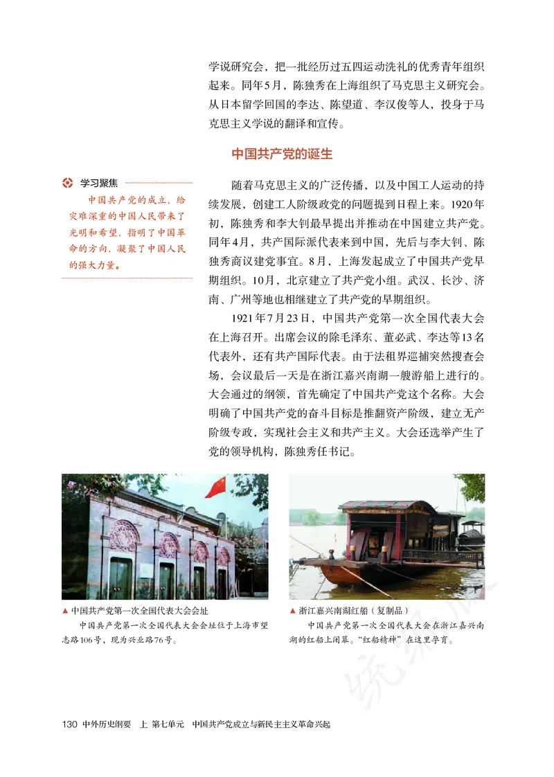 高中必修（上）历史_教资初高中_教资面试2025教资面试备考资料合集_教资面试资料合集_3、教资面试资料包大全_45大圣中小幼面试资料包_高中_历史_高中历史电子课本