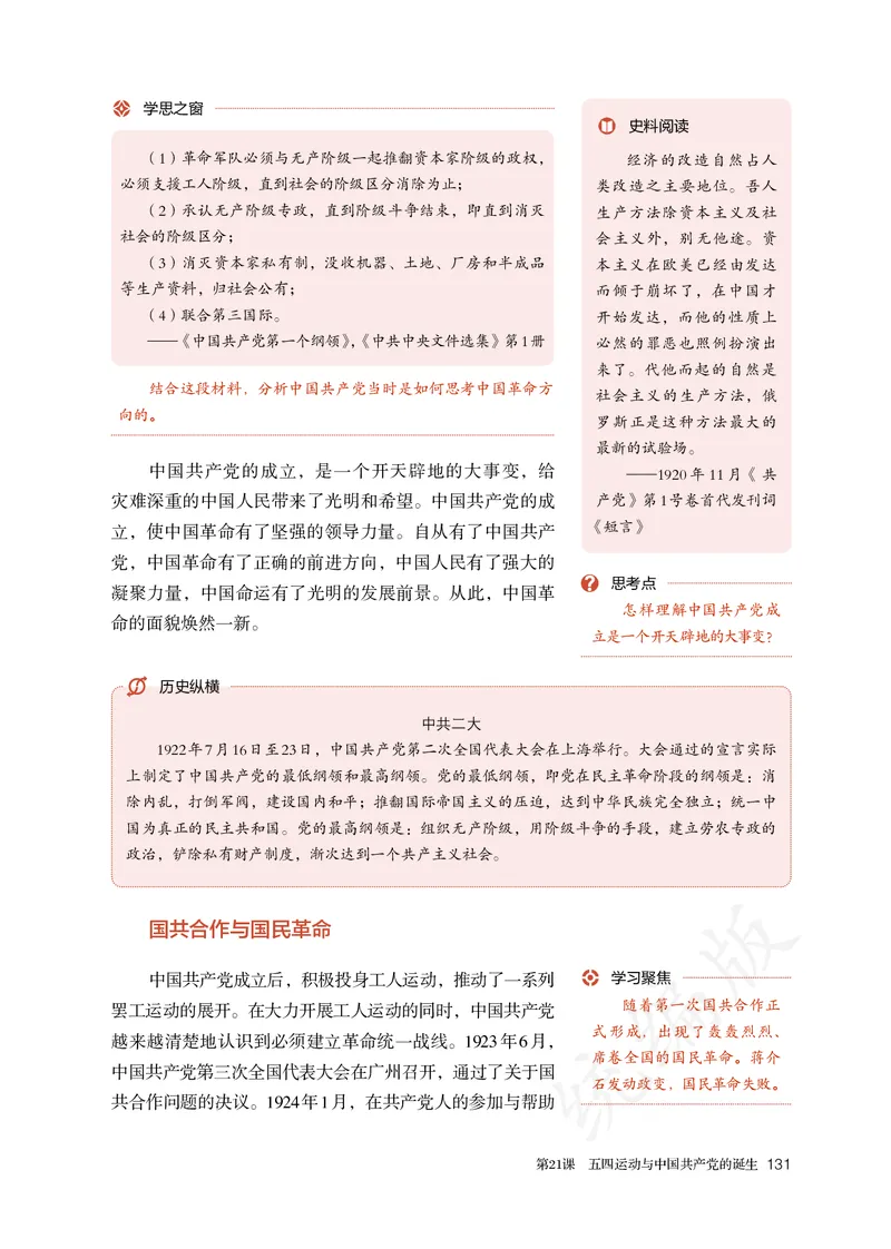 高中必修（上）历史_教资初高中_教资面试2025教资面试备考资料合集_教资面试资料合集_3、教资面试资料包大全_45大圣中小幼面试资料包_高中_历史_高中历史电子课本