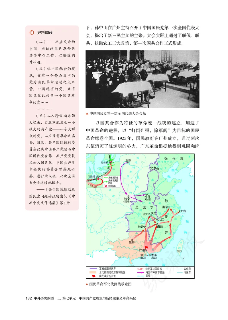 高中必修（上）历史_教资初高中_教资面试2025教资面试备考资料合集_教资面试资料合集_3、教资面试资料包大全_45大圣中小幼面试资料包_高中_历史_高中历史电子课本