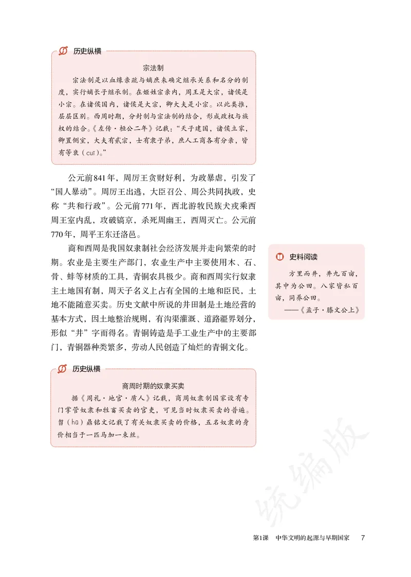 高中必修（上）历史_教资初高中_教资面试2025教资面试备考资料合集_教资面试资料合集_3、教资面试资料包大全_45大圣中小幼面试资料包_高中_历史_高中历史电子课本