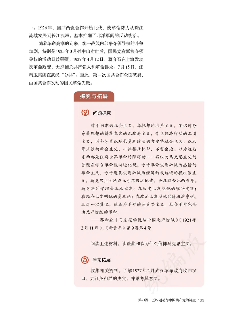 高中必修（上）历史_教资初高中_教资面试2025教资面试备考资料合集_教资面试资料合集_3、教资面试资料包大全_45大圣中小幼面试资料包_高中_历史_高中历史电子课本