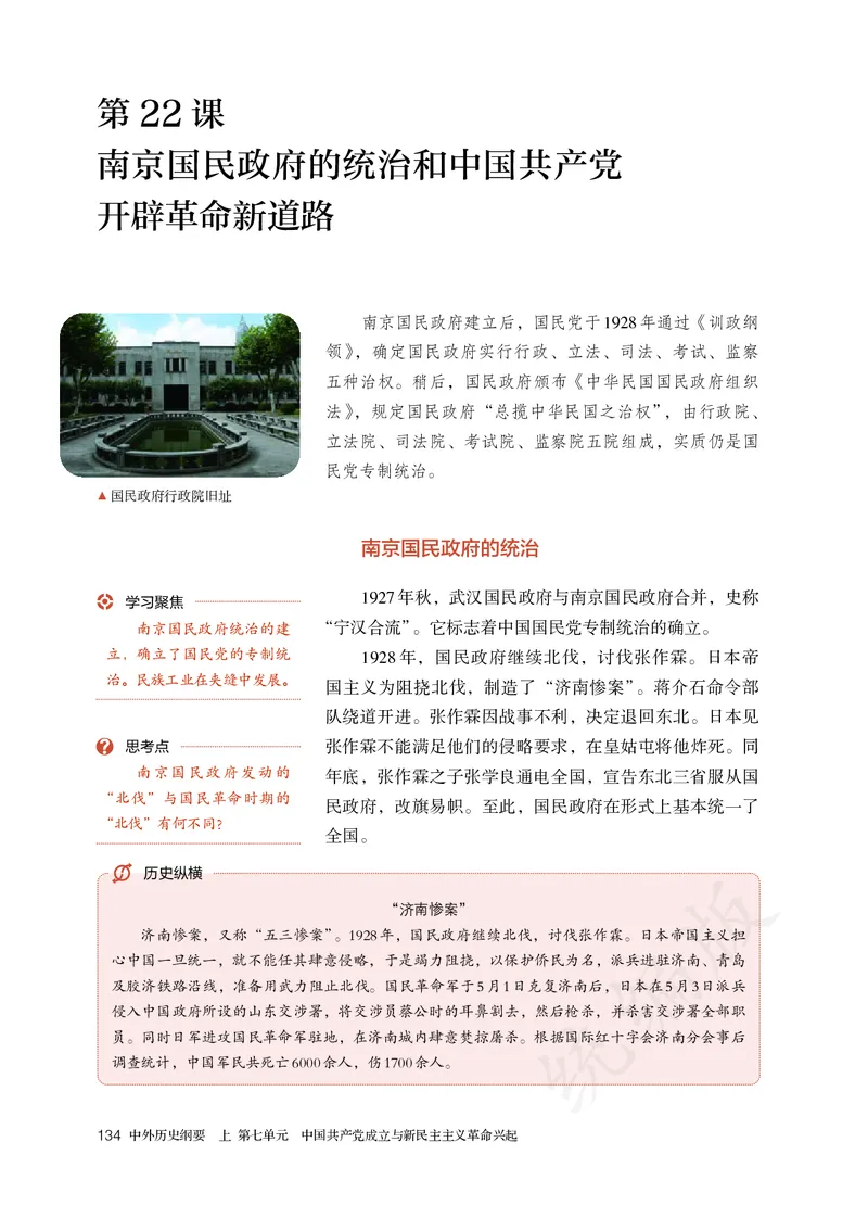 高中必修（上）历史_教资初高中_教资面试2025教资面试备考资料合集_教资面试资料合集_3、教资面试资料包大全_45大圣中小幼面试资料包_高中_历史_高中历史电子课本