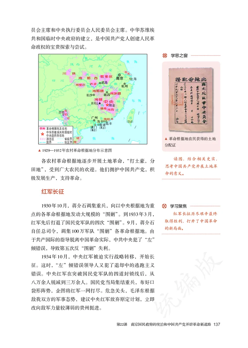 高中必修（上）历史_教资初高中_教资面试2025教资面试备考资料合集_教资面试资料合集_3、教资面试资料包大全_45大圣中小幼面试资料包_高中_历史_高中历史电子课本