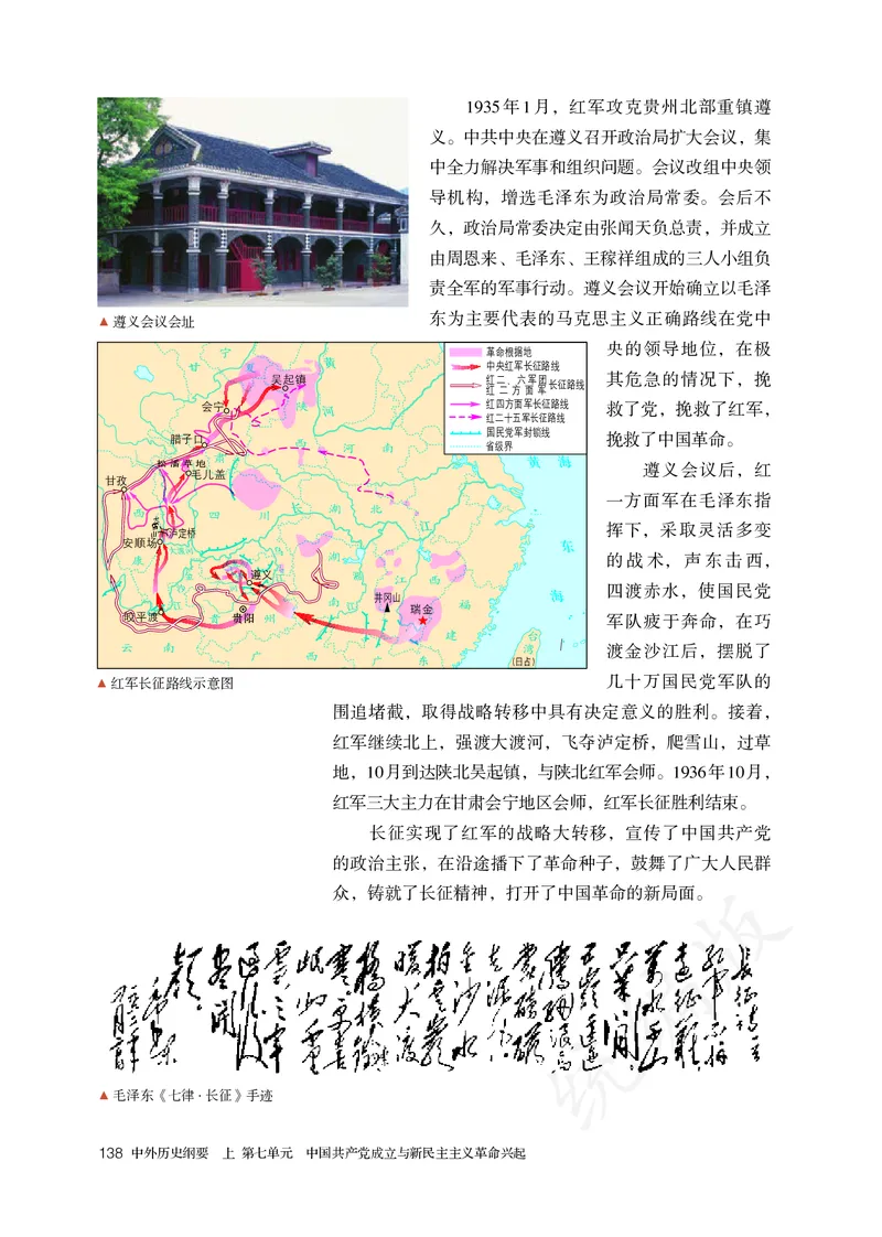 高中必修（上）历史_教资初高中_教资面试2025教资面试备考资料合集_教资面试资料合集_3、教资面试资料包大全_45大圣中小幼面试资料包_高中_历史_高中历史电子课本