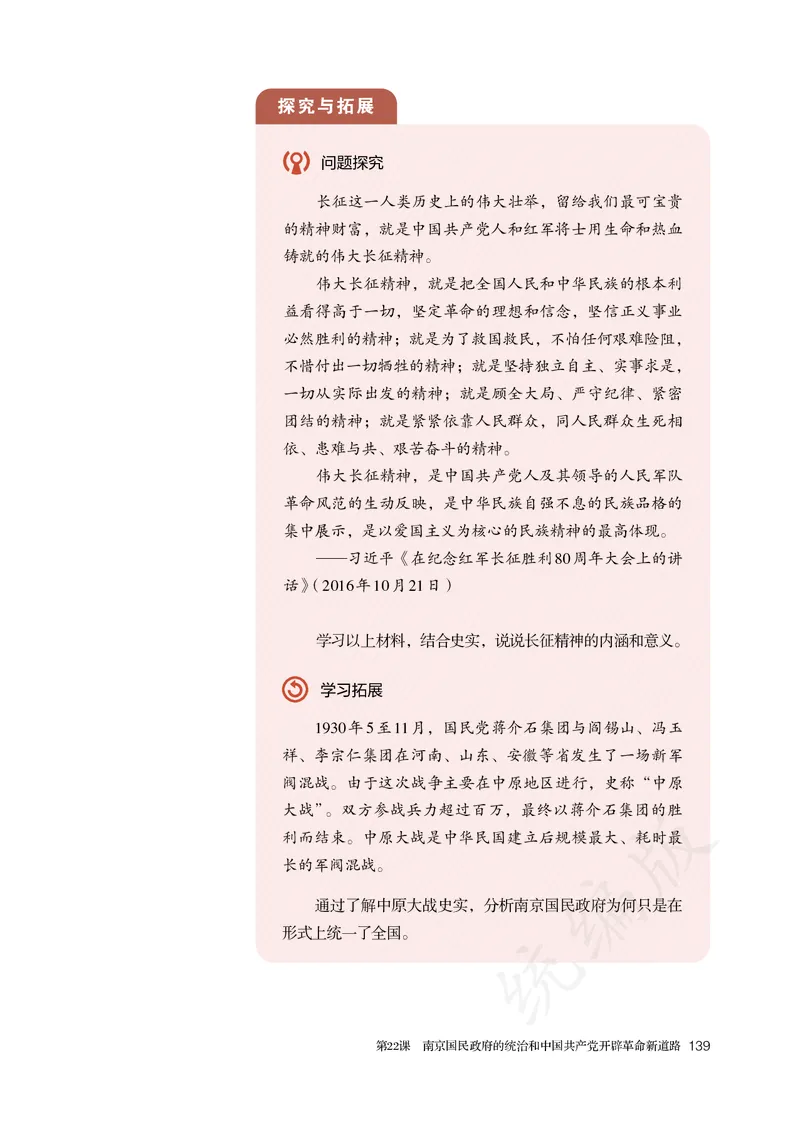 高中必修（上）历史_教资初高中_教资面试2025教资面试备考资料合集_教资面试资料合集_3、教资面试资料包大全_45大圣中小幼面试资料包_高中_历史_高中历史电子课本
