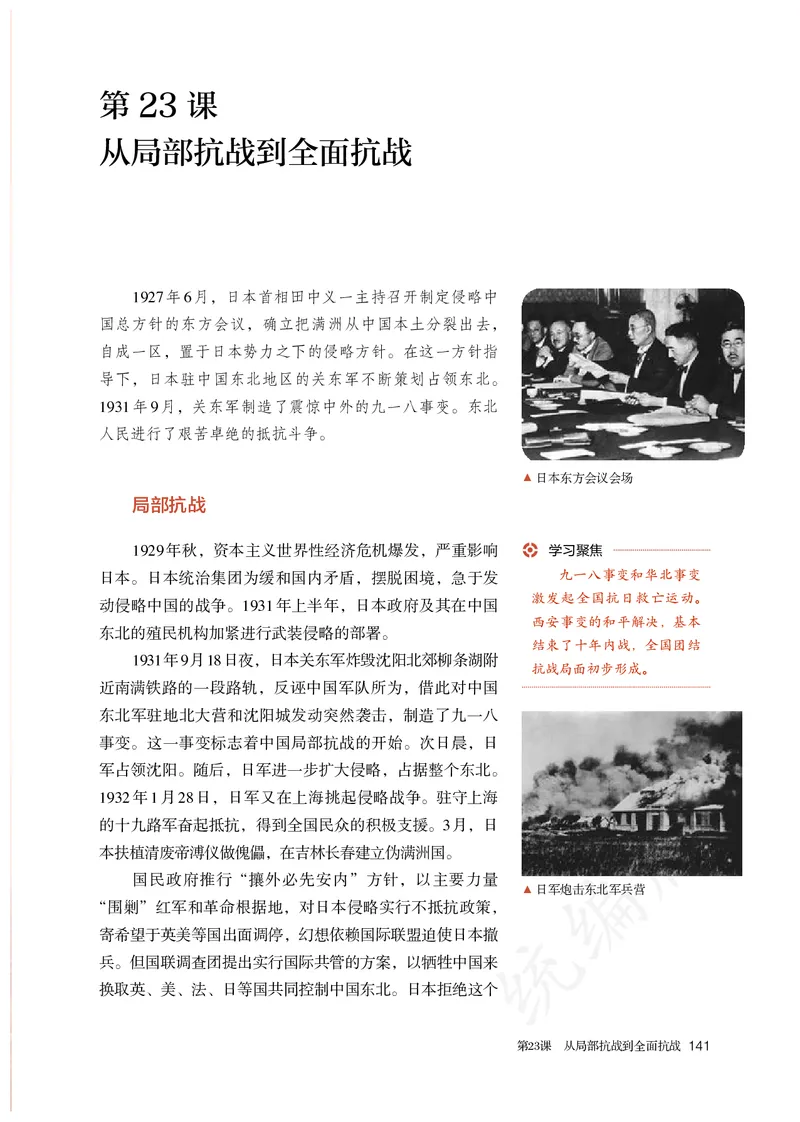 高中必修（上）历史_教资初高中_教资面试2025教资面试备考资料合集_教资面试资料合集_3、教资面试资料包大全_45大圣中小幼面试资料包_高中_历史_高中历史电子课本