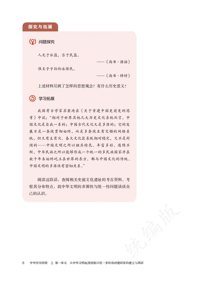 高中必修（上）历史_教资初高中_教资面试2025教资面试备考资料合集_教资面试资料合集_3、教资面试资料包大全_45大圣中小幼面试资料包_高中_历史_高中历史电子课本