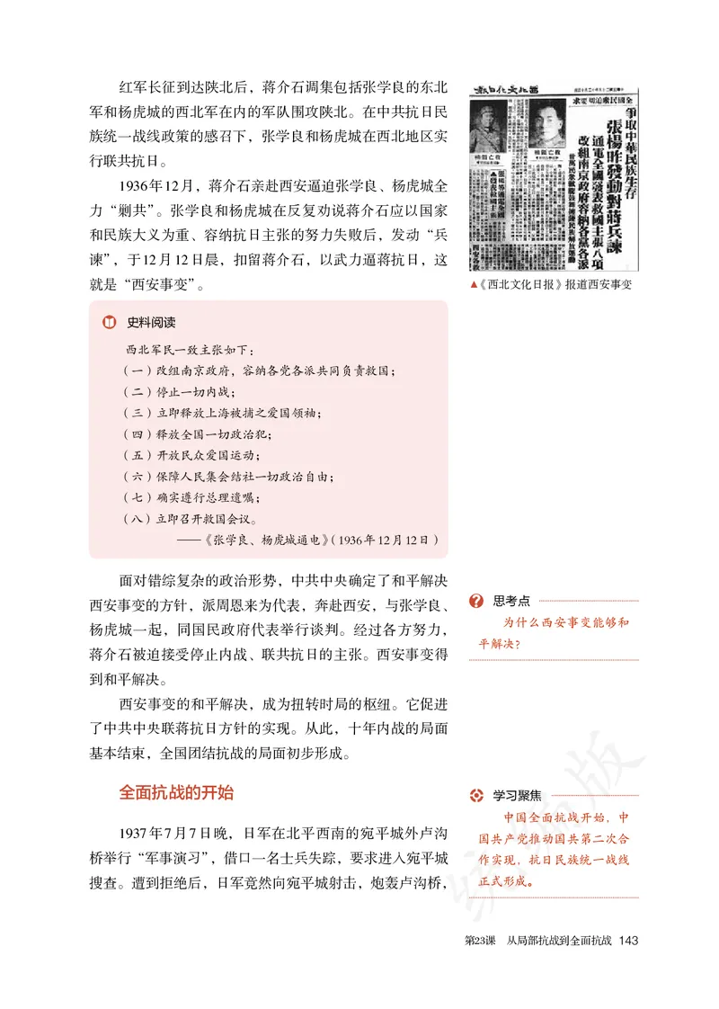 高中必修（上）历史_教资初高中_教资面试2025教资面试备考资料合集_教资面试资料合集_3、教资面试资料包大全_45大圣中小幼面试资料包_高中_历史_高中历史电子课本