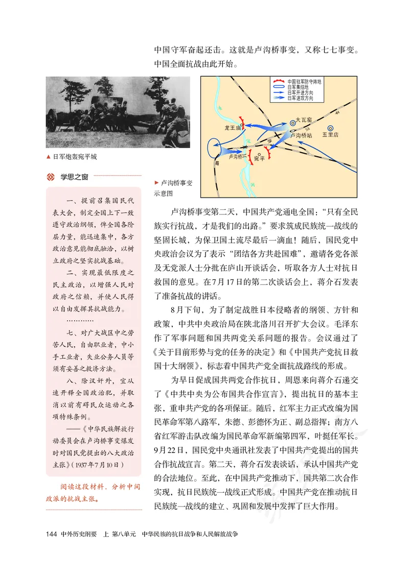 高中必修（上）历史_教资初高中_教资面试2025教资面试备考资料合集_教资面试资料合集_3、教资面试资料包大全_45大圣中小幼面试资料包_高中_历史_高中历史电子课本