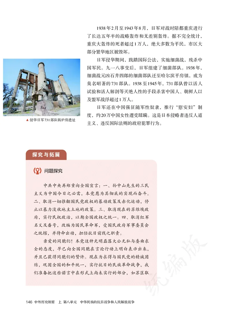 高中必修（上）历史_教资初高中_教资面试2025教资面试备考资料合集_教资面试资料合集_3、教资面试资料包大全_45大圣中小幼面试资料包_高中_历史_高中历史电子课本