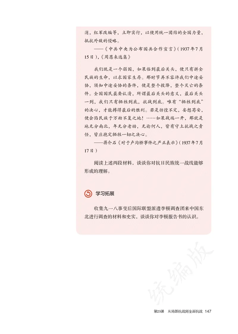 高中必修（上）历史_教资初高中_教资面试2025教资面试备考资料合集_教资面试资料合集_3、教资面试资料包大全_45大圣中小幼面试资料包_高中_历史_高中历史电子课本