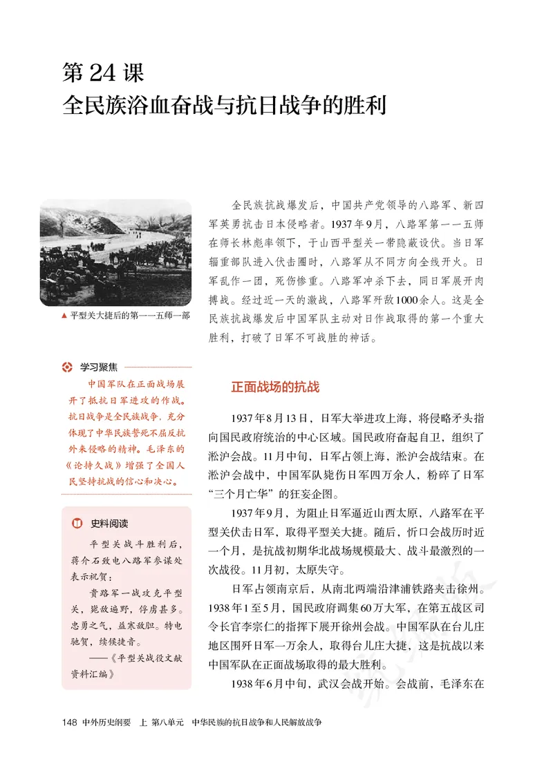 高中必修（上）历史_教资初高中_教资面试2025教资面试备考资料合集_教资面试资料合集_3、教资面试资料包大全_45大圣中小幼面试资料包_高中_历史_高中历史电子课本