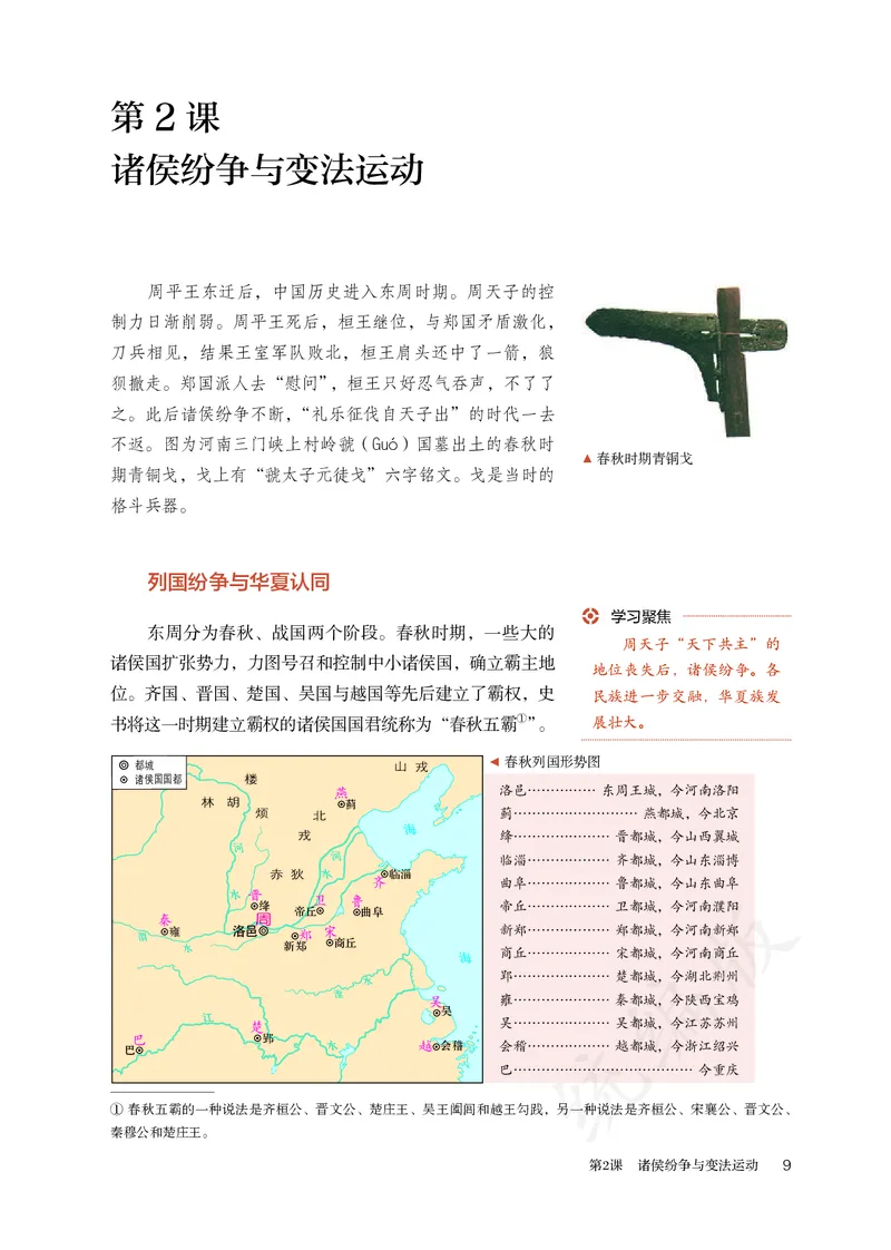 高中必修（上）历史_教资初高中_教资面试2025教资面试备考资料合集_教资面试资料合集_3、教资面试资料包大全_45大圣中小幼面试资料包_高中_历史_高中历史电子课本