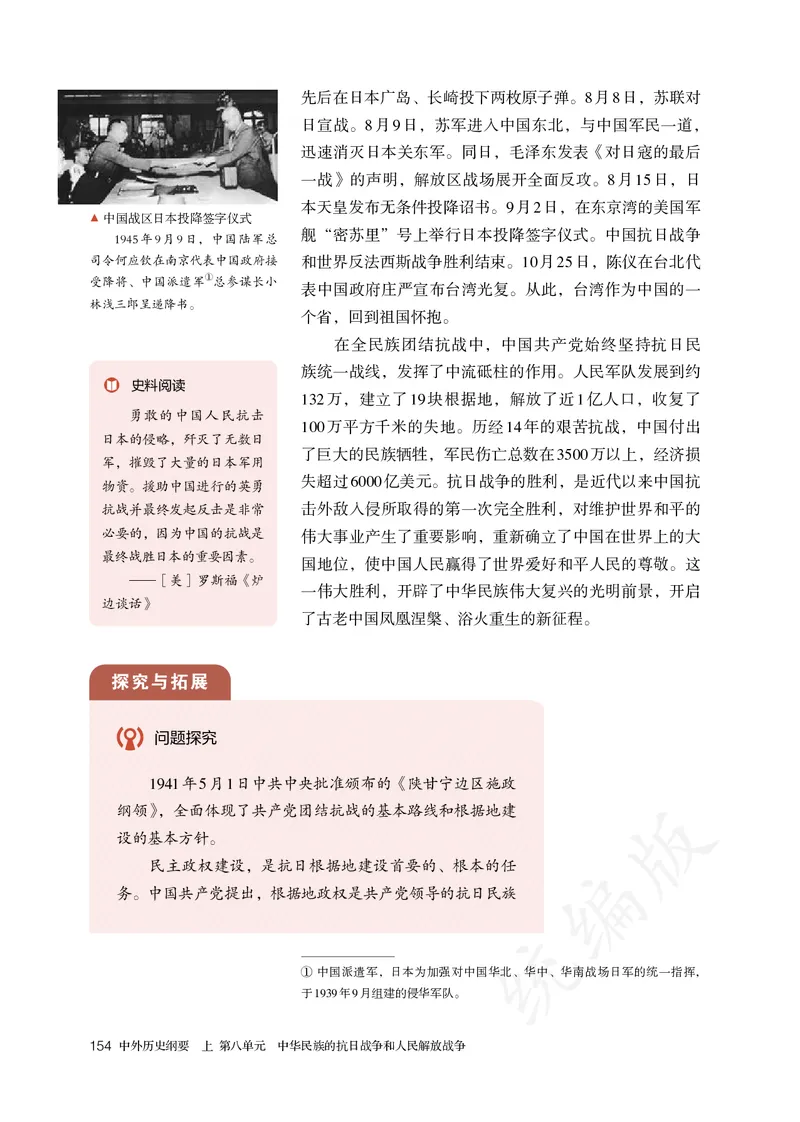 高中必修（上）历史_教资初高中_教资面试2025教资面试备考资料合集_教资面试资料合集_3、教资面试资料包大全_45大圣中小幼面试资料包_高中_历史_高中历史电子课本