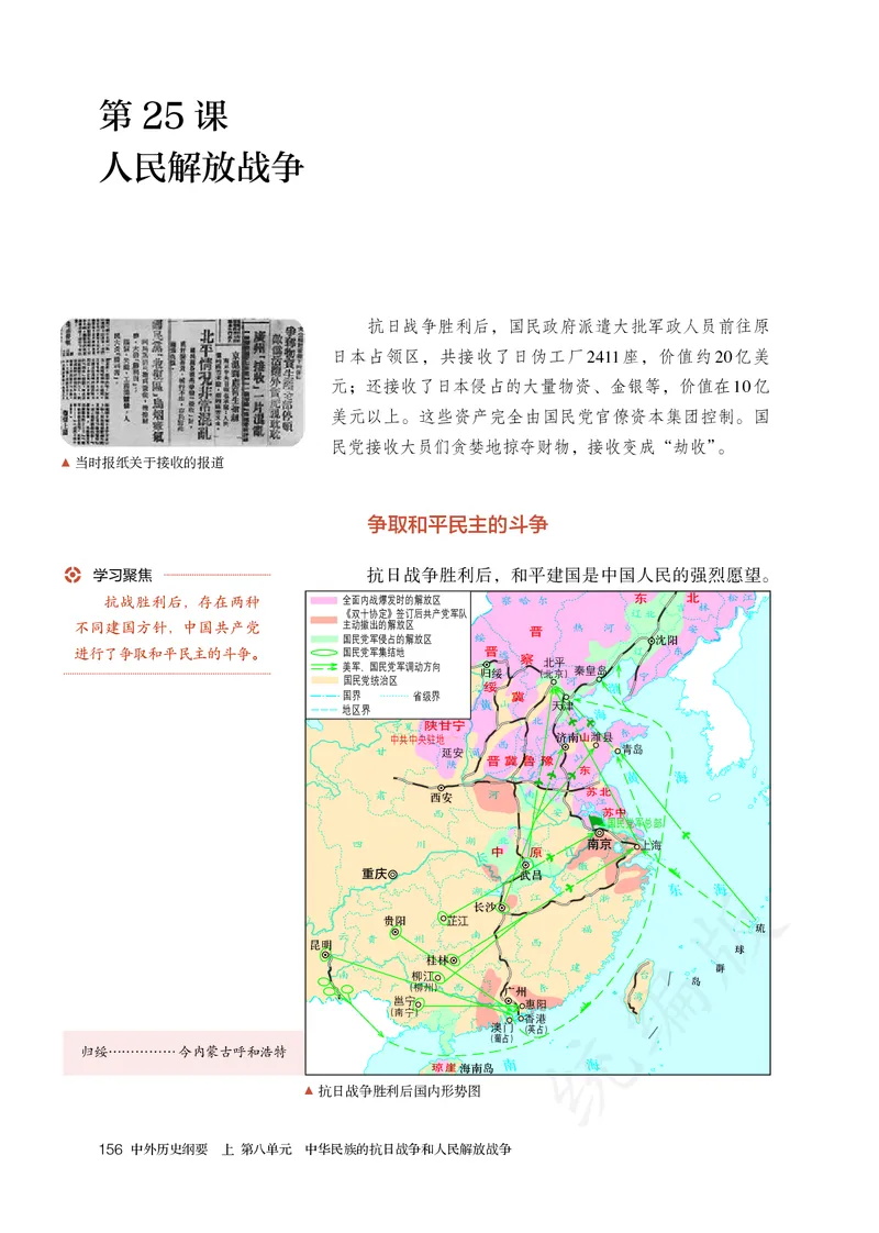 高中必修（上）历史_教资初高中_教资面试2025教资面试备考资料合集_教资面试资料合集_3、教资面试资料包大全_45大圣中小幼面试资料包_高中_历史_高中历史电子课本