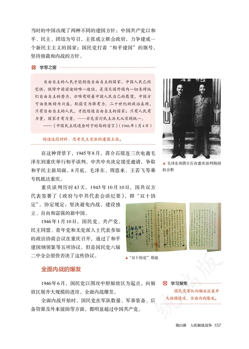 高中必修（上）历史_教资初高中_教资面试2025教资面试备考资料合集_教资面试资料合集_3、教资面试资料包大全_45大圣中小幼面试资料包_高中_历史_高中历史电子课本