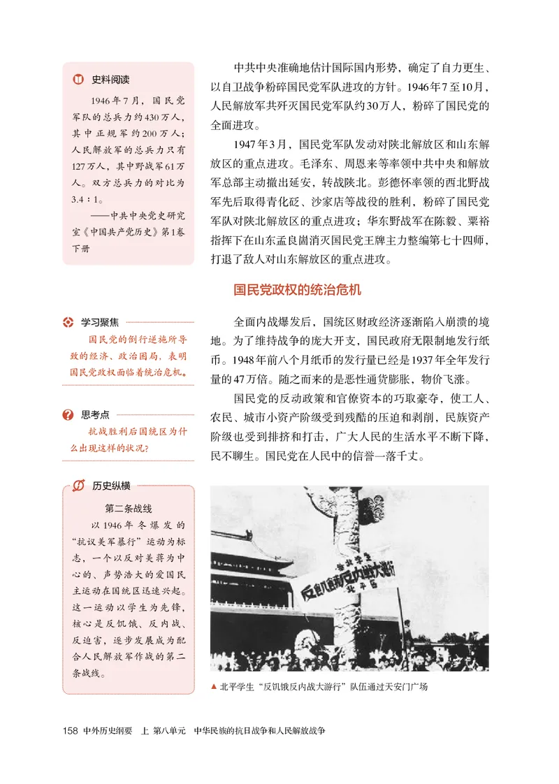 高中必修（上）历史_教资初高中_教资面试2025教资面试备考资料合集_教资面试资料合集_3、教资面试资料包大全_45大圣中小幼面试资料包_高中_历史_高中历史电子课本