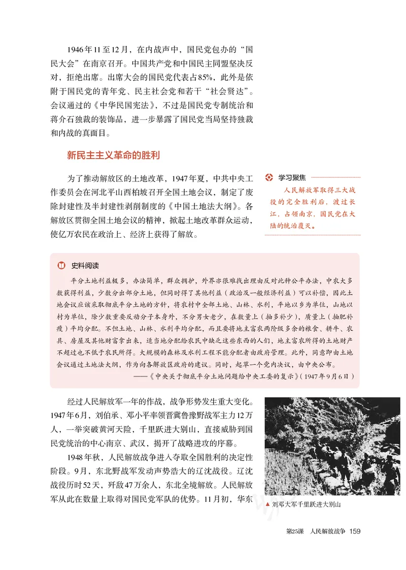 高中必修（上）历史_教资初高中_教资面试2025教资面试备考资料合集_教资面试资料合集_3、教资面试资料包大全_45大圣中小幼面试资料包_高中_历史_高中历史电子课本