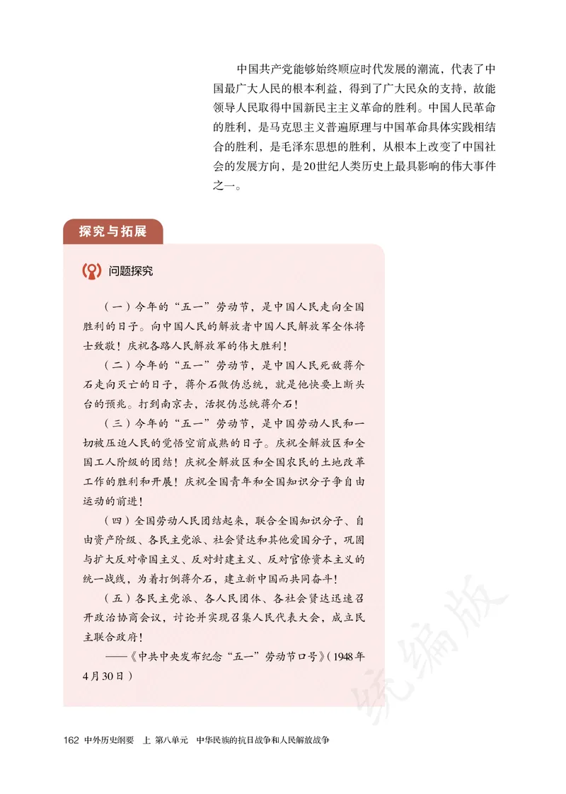 高中必修（上）历史_教资初高中_教资面试2025教资面试备考资料合集_教资面试资料合集_3、教资面试资料包大全_45大圣中小幼面试资料包_高中_历史_高中历史电子课本