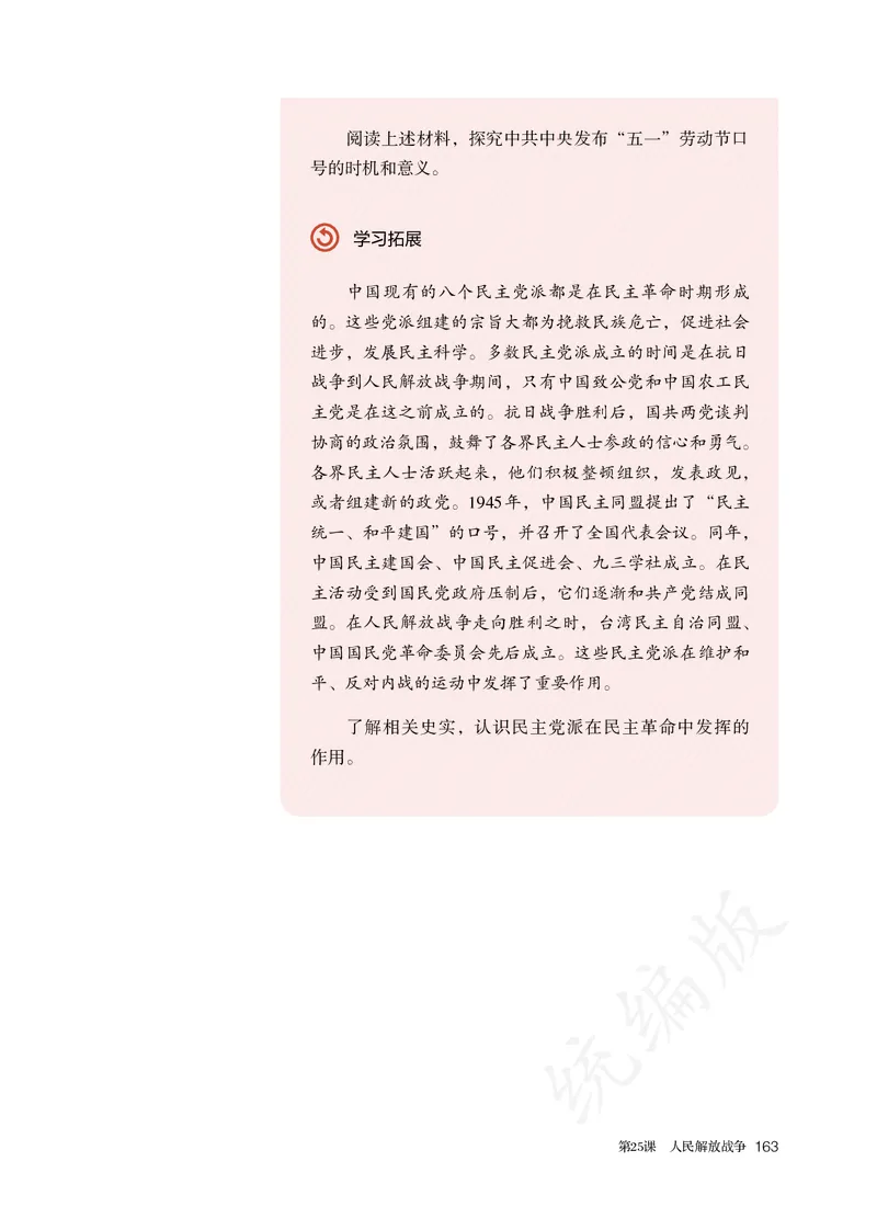 高中必修（上）历史_教资初高中_教资面试2025教资面试备考资料合集_教资面试资料合集_3、教资面试资料包大全_45大圣中小幼面试资料包_高中_历史_高中历史电子课本